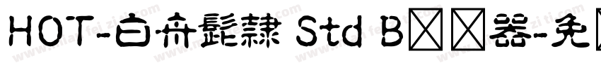 HOT-白舟髭隷 Std B转换器字体转换